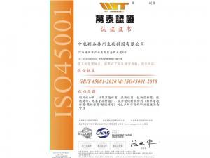 万泰认证ISO45001